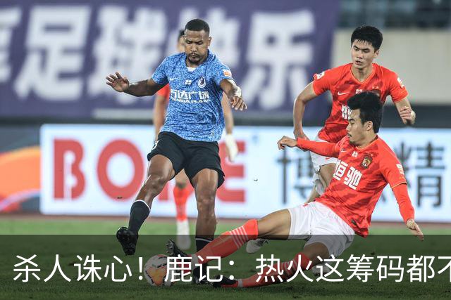 杀人诛心！鹿记：热火这筹码都不够换利拉德的 更何况是字母哥？